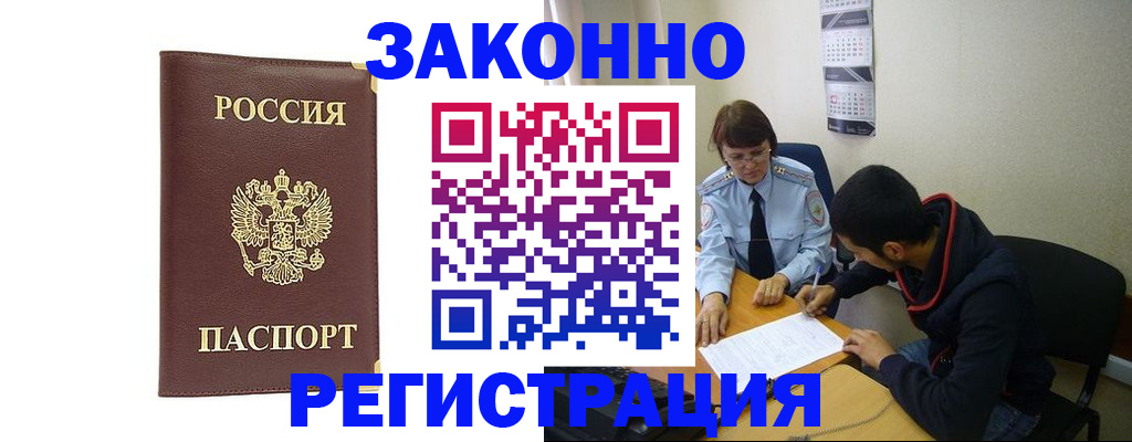 прописка законно в Камбарке